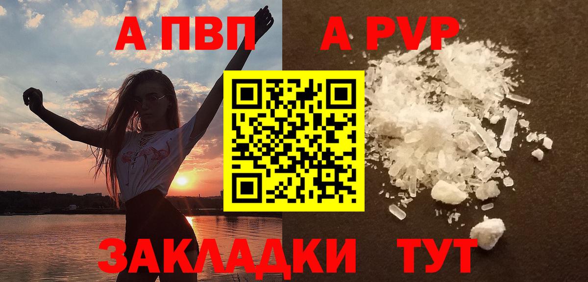 А ПВП  APVP Соль  Волгодонск  Alpha-PVP кристаллы  Вход с VPN  Alfa_PVP мука 
