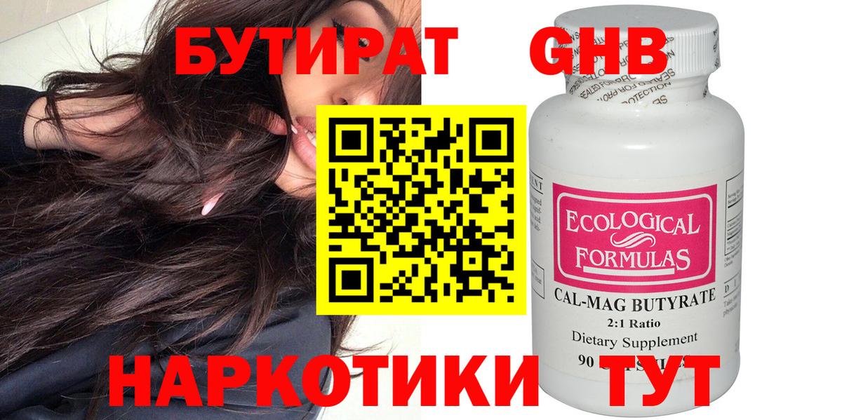 Бутират бутандиол  Вход с VPN  Бутират  Волгодонск 