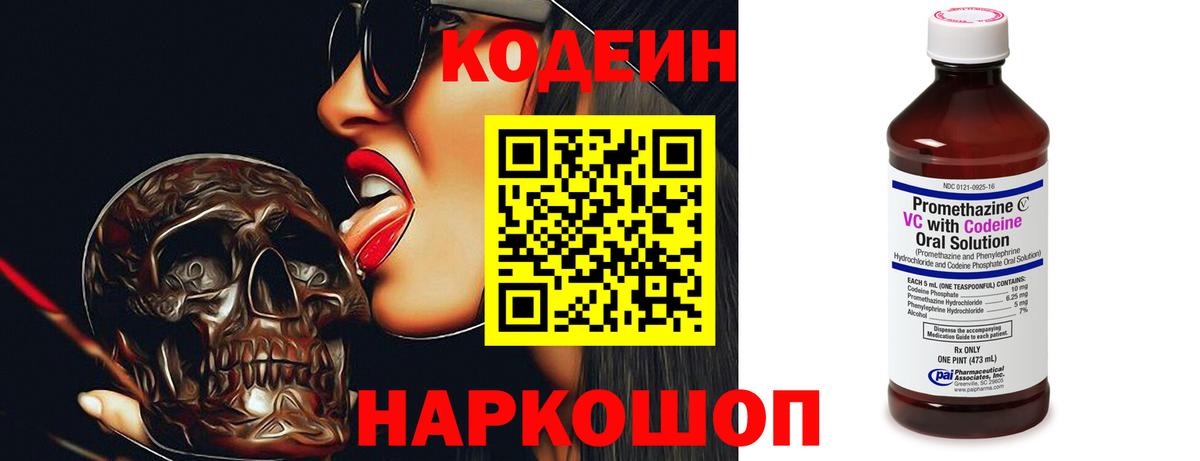 Волгодонск  Кодеиновый сироп Lean напиток Lean (лин)  Вход с VPN 