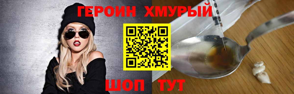 Волгодонск  ГЕРОИН Heroin  Вход с VPN 
