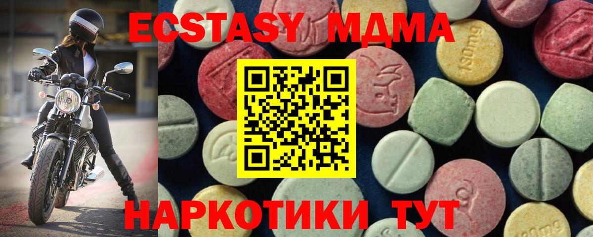 МДМА  Вход с VPN  МДМА кристаллы  Волгодонск  MDMA молли 