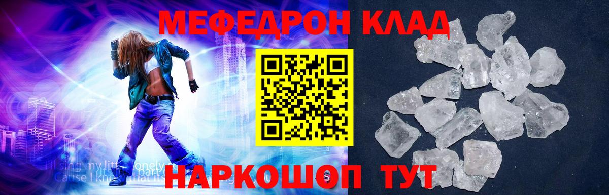 МЕФ mephedrone  МЕФ мука  как найти   Меф  Волгодонск  Вход с VPN 