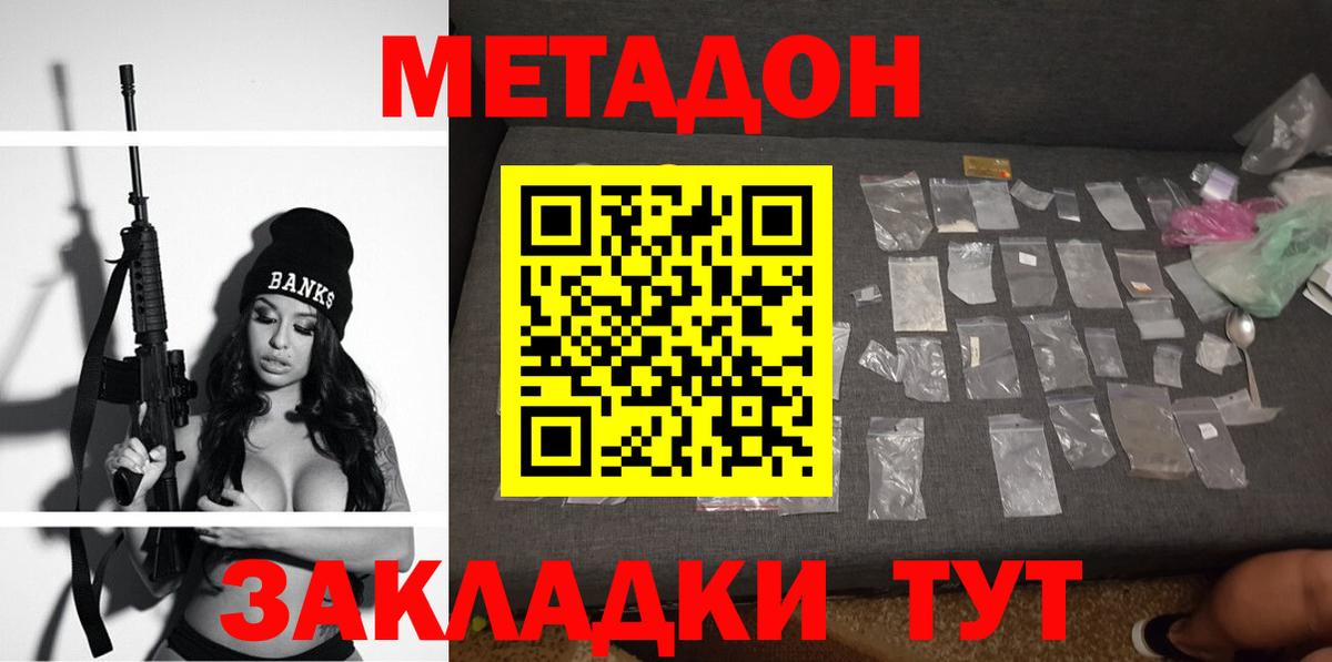 МЕТАДОН мёд  Метадон VHQ  Вход с VPN  Волгодонск 