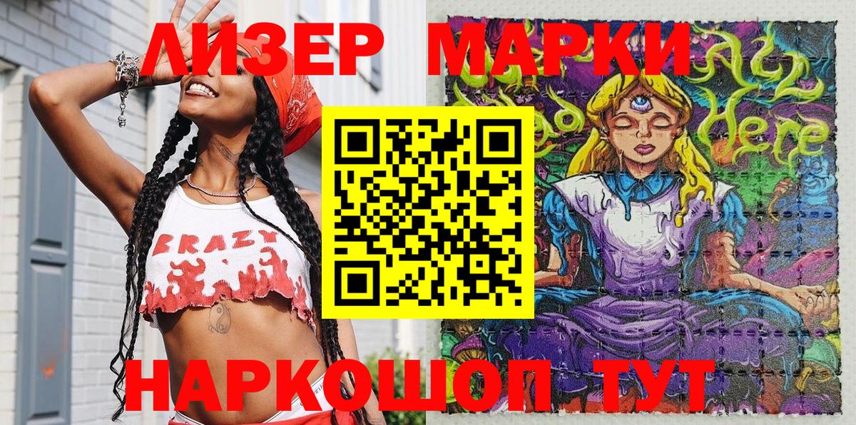 Волгодонск  Наркотические марки 1,5мг  Марки N-bome  Вход с VPN 