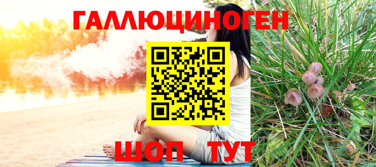 Галлюциногенные грибы ЛСД Волгодонск